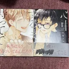 心中するまで待っててね 上下 ドラマCD 特典付き