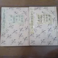 観世流大成版　初心謡本 (上・中)２冊、謡本　7冊　 作者 廿四世 観世左近 観世流大成版 初心謡本 (上・中)2冊、謡本 7冊 作者 廿四世