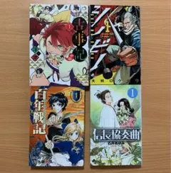 漫画 第1巻 4冊セット 歴史系