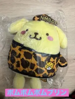 ポムポムポムプリン NMB48コラボ　ぬいぐるみ