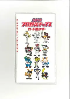 カルビー2018プロ野球チップス オフィシャルカードホルダー【未使用】