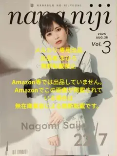 22/7 ナナニジ B3ポスター 西條和 卒業コンサート 存在の証明