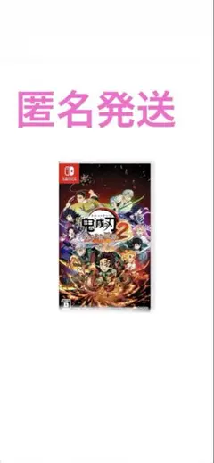 鬼滅の刃 ヒノカミ血風譚 2 Switch