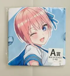 五等分の花嫁　一番くじ　中野一花　特大マルチクロス