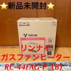 ⭐️新品未使用⭐️リンナイ ガスファンヒーター 都市ガス
