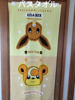 【タグ付き未使用】Pokemon　バスタオル　約60×120cm　イーブイ