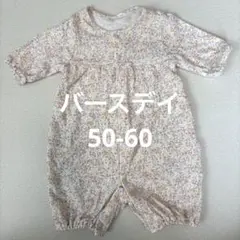 バースデイ　ロンパース　カバーオール　50-60サイズ