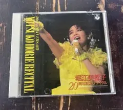 堀江美都子 20周年記念リサイタル CD