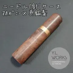 マホガニー製ニードルケース ncm-01