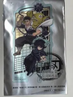 劇場版 鬼滅の刃 入場者特典　時透無一郎