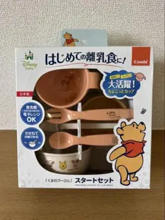くまのプーさん　スタートセット　食器セット　離乳食