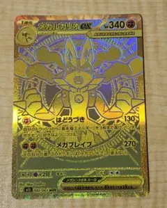 メガルカリオex MUR
