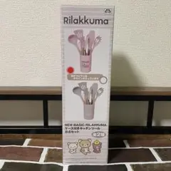 【未開封品】 リラックマ ケース付きキッチンツール8点セット ピンク