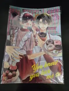 Sho-Comi１７号付録　「もう好きでしょ、オレのこと」クリアファイル