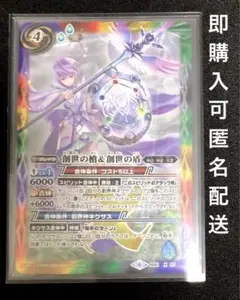 創世の槍&創世の盾　1枚　バトスピ　バトルスピリッツ