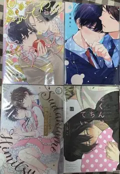 BL漫画 4冊まとめ売り