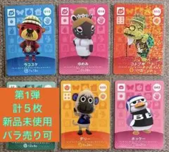 あつまれどうぶつの森 amiiboカード