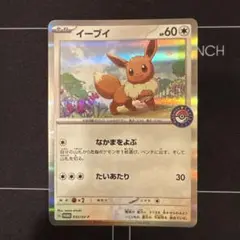 【まとめ買い10%オフ】イーブイ　なかまをよぶ