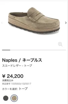 Naples / ネープルス