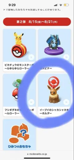 イーブイのシャカシャカキーホルダー　ポケモン