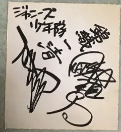 少年隊⭐️東山紀之サイン☆台本☆貴重品 m25318808921_1.jpg?1740117144