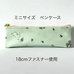 ちょこっとだけ入れるラミネートのペンポーチ（ポケット付き）
