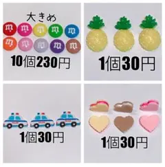 m&m パイナップル パトカー ハートクッキー　デコパーツ プラパーツ
