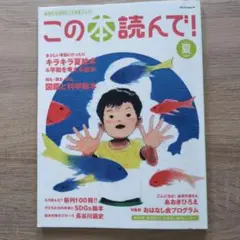 この本読んで！夏 2022年発行