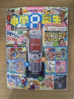 【新品未使用】小学館　小学８年生 1冊