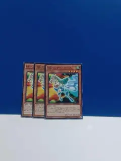 遊戯王　SRバンプー・ホース　３枚