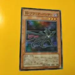 Nブラックパンサー　スーパーレア