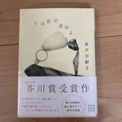 この世の喜びよ