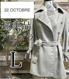 早い者勝ち★22OCTOBER★アンゴラ★グレーコート★L