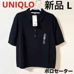 新品 UNIQLO ユニクロ ポロセーター 半袖 ブラック 黒 L
