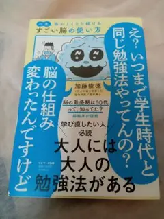 すごい脳の使い方 加藤俊徳