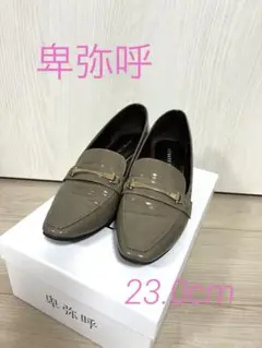 HIMIKO エナメル グレー ローファー　美品　23.0
