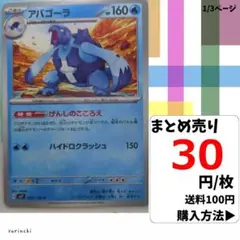 (残3) 1枚 アバゴーラ 023 sv7 30円×枚