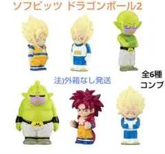 ソフビッツ ドラゴンボール2　全6種コンプセット　外箱なし発送　孫悟空