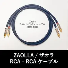 Zaolla ザオラ 純銀導線 ミニステレオ RCA二股 75cm フルシールド Zaolla ザオラ 純銀導線 ミニステレオ RCA二股 75cm フル