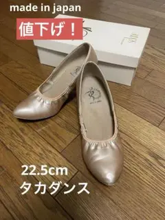 社交ダンス　モダン　22.5cm タカダンス