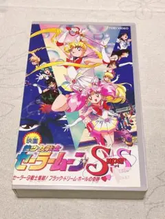 VHS セーラームーンS.S
