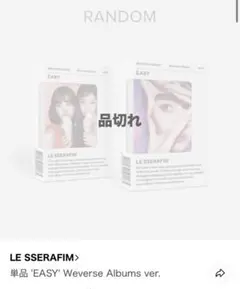 LE SSERAFIM EASY Weverse Albums ver.