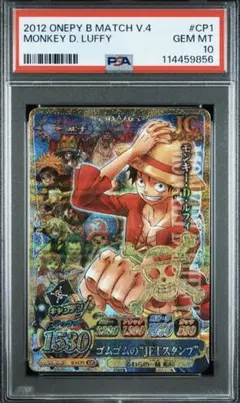 【PSA10】ワンピーベリーマッチIC vol.4 CP1 モンキー・Ｄ・ルフィ