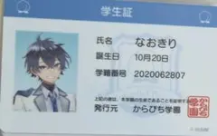 カラフルピーチ 学生証 なおきり