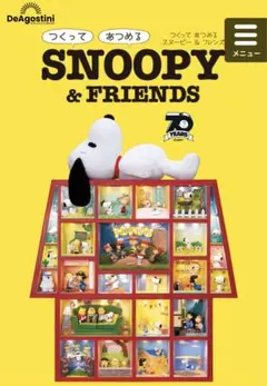 其の二】66～100巻 未組立ディアゴスティーニスヌーピーSNOOPY
