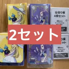リーリエ アセロラ デッキシールド デッキケース 2セット