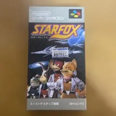 スターフォックス