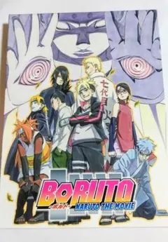 Blu-ray 劇場版 BORUTO ボルト &入場特典「在の書」セット