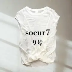 【美品】soeur7 レイヤード風 ノースリーブ トップス 9号