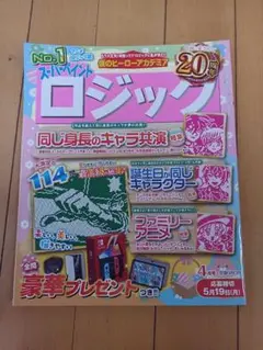 スーパーペイントロジック 4月号 20周年特集